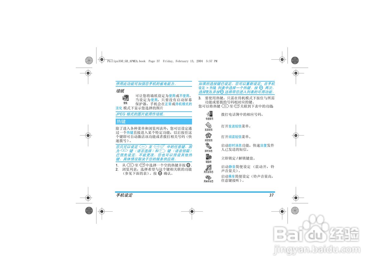 Philip飞利浦ct3508手机说明书:[4]