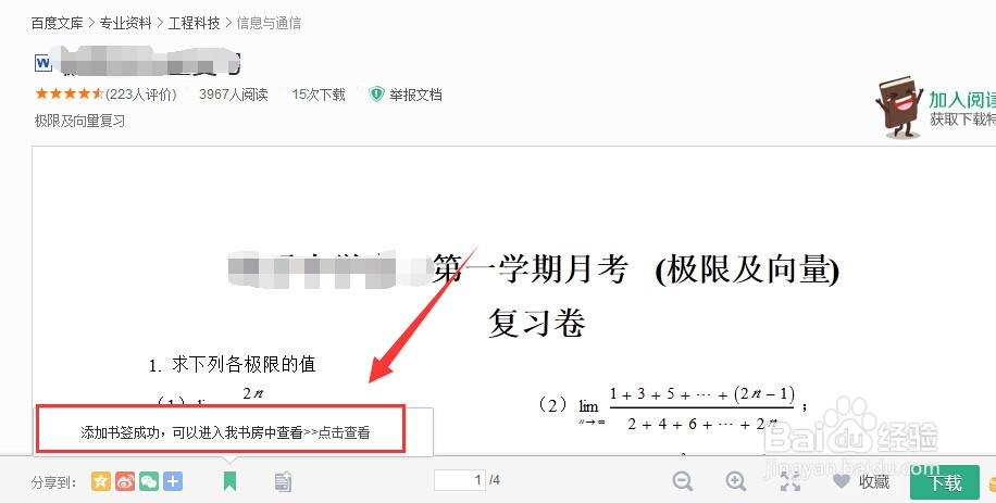 如何在百度文库添加文档书签