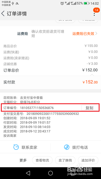 淘宝怎么查看订单号