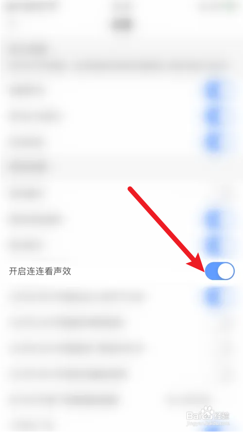 乐词如何开启连连看声效