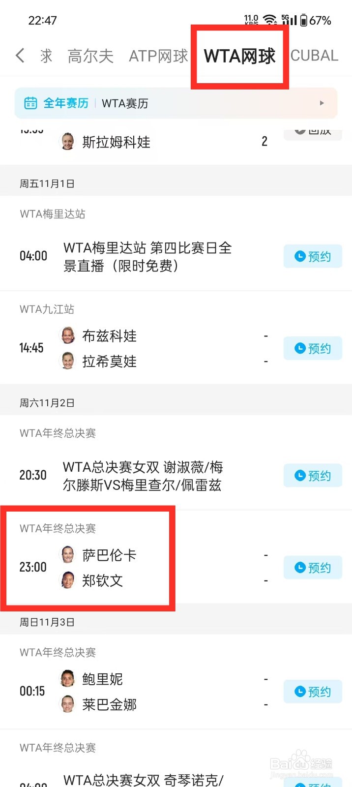 WTA年终总决赛直播在哪看2024