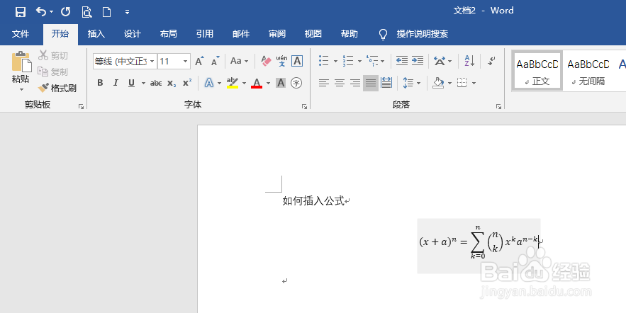 word如何插入公式