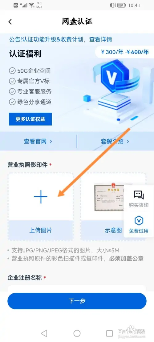 百度网盘如何进行网盘认证
