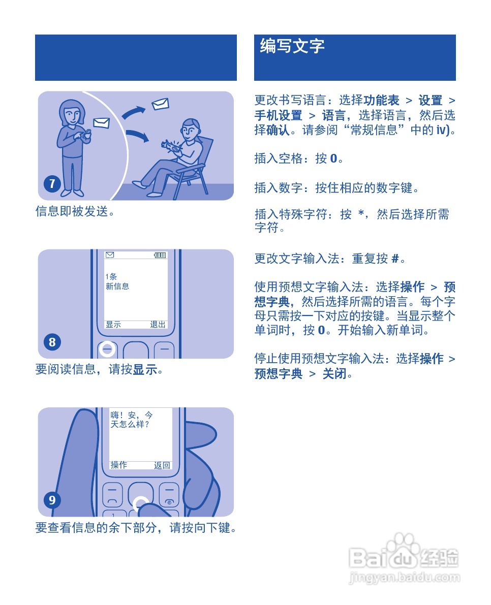诺基亚1010手机使用说明书:[2]
