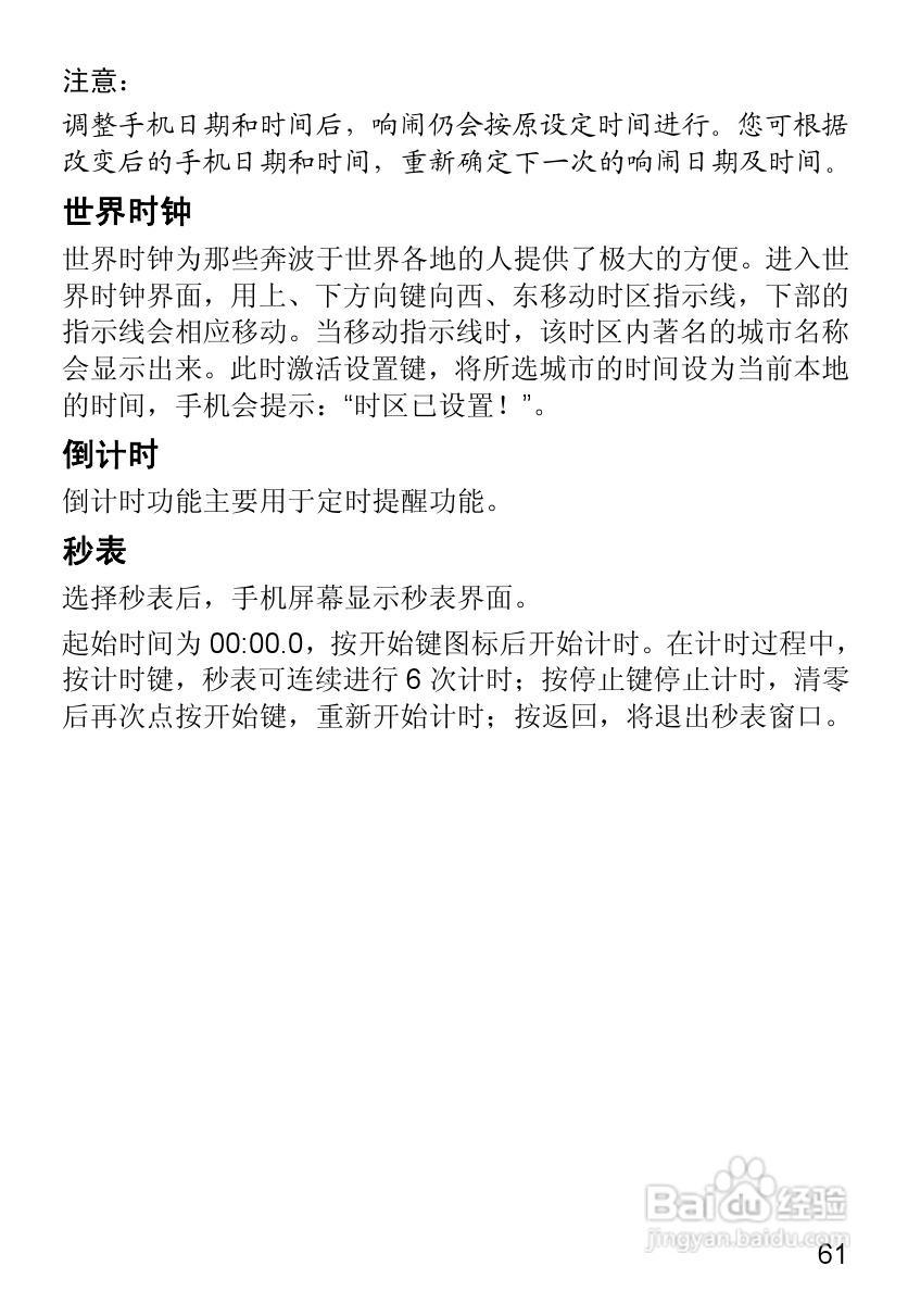 华为T2251手机使用说明书:[8]