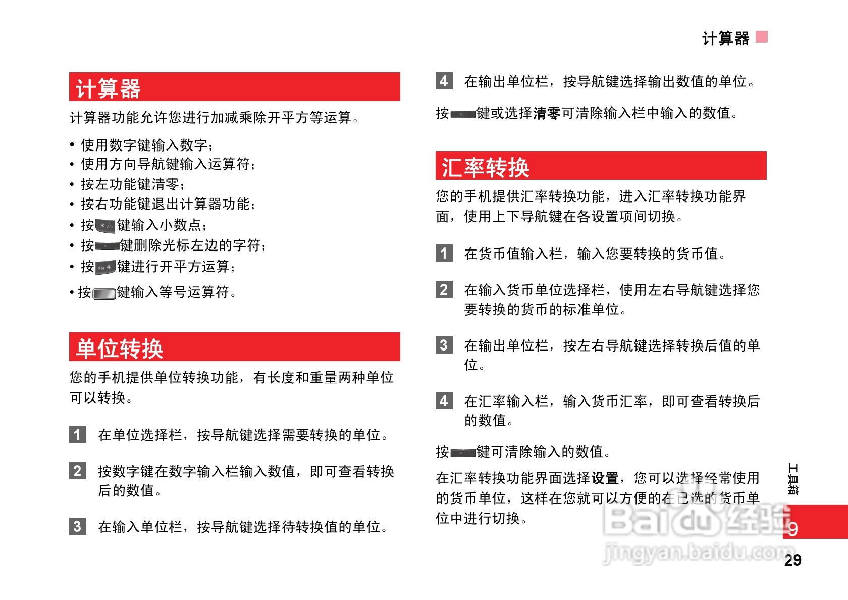 华为T7200手机使用说明书:[4]