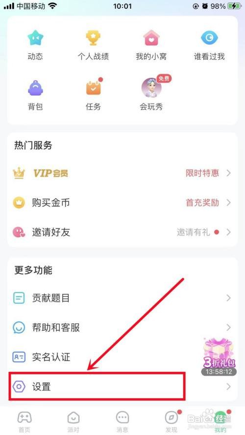 会玩App里面的不允许被推荐怎么开启