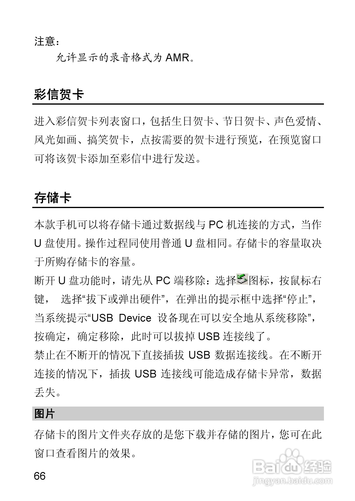 华为T550手机使用说明书:[8]
