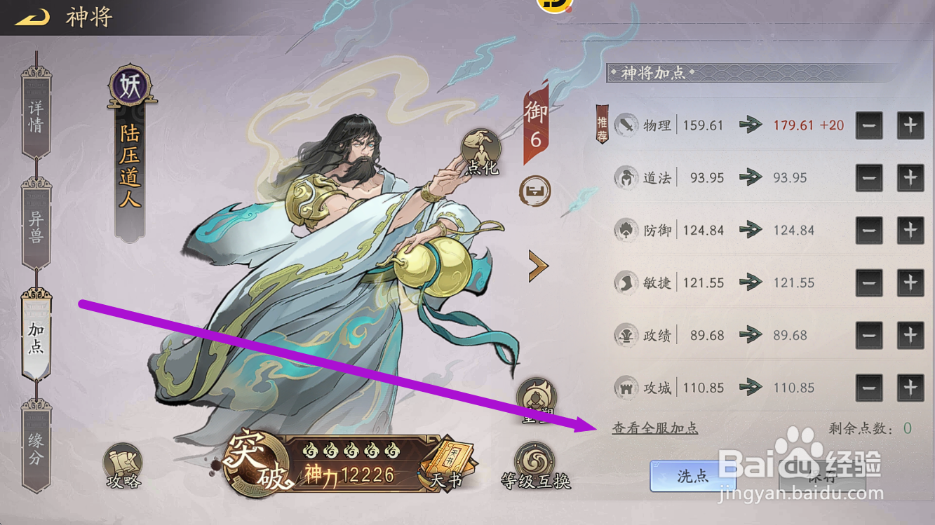 朝歌S3怎么查看陆压道人的【全服加点】