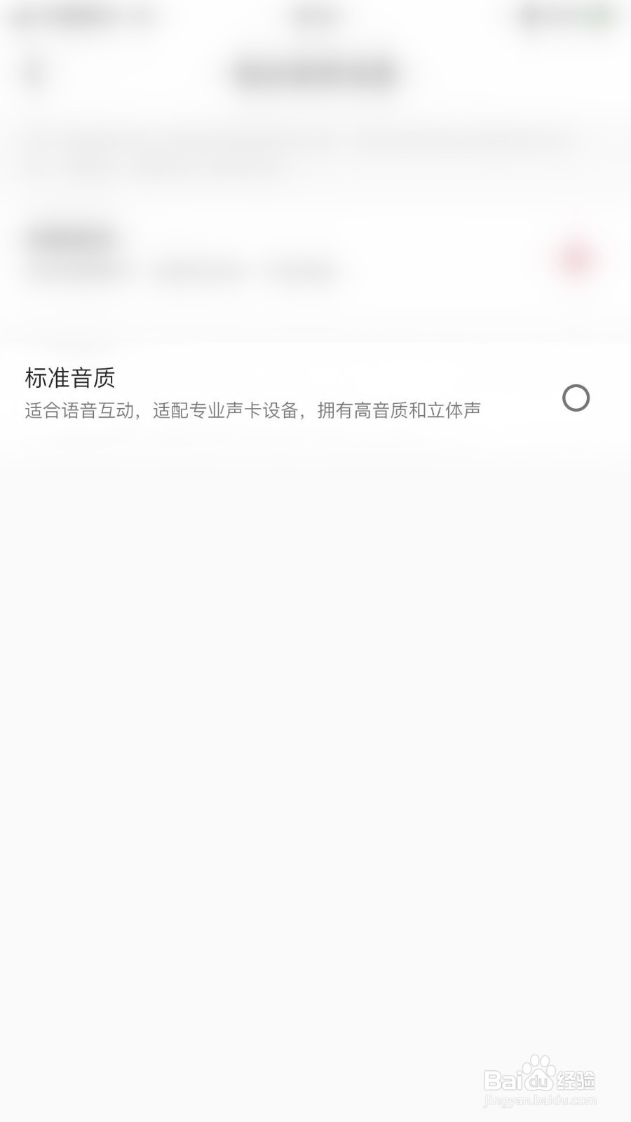 暖柚Sora如何开启标准音质
