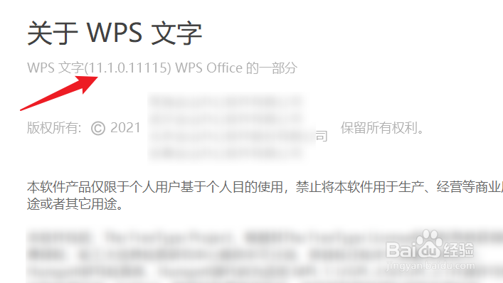 如何查看WPS文字的版本信息