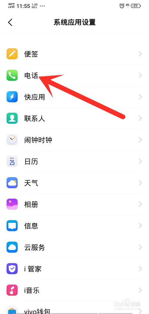 VIVO Z1手机如何开启通话自动录音