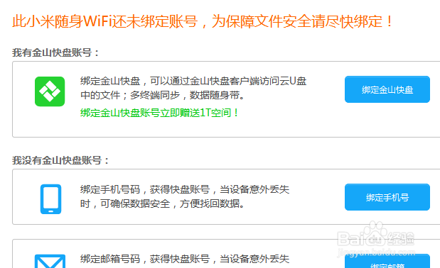 小米随身wifi怎么挂失
