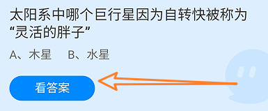 太阳系中哪个巨行星被称为灵活的胖子?蚂蚁庄园