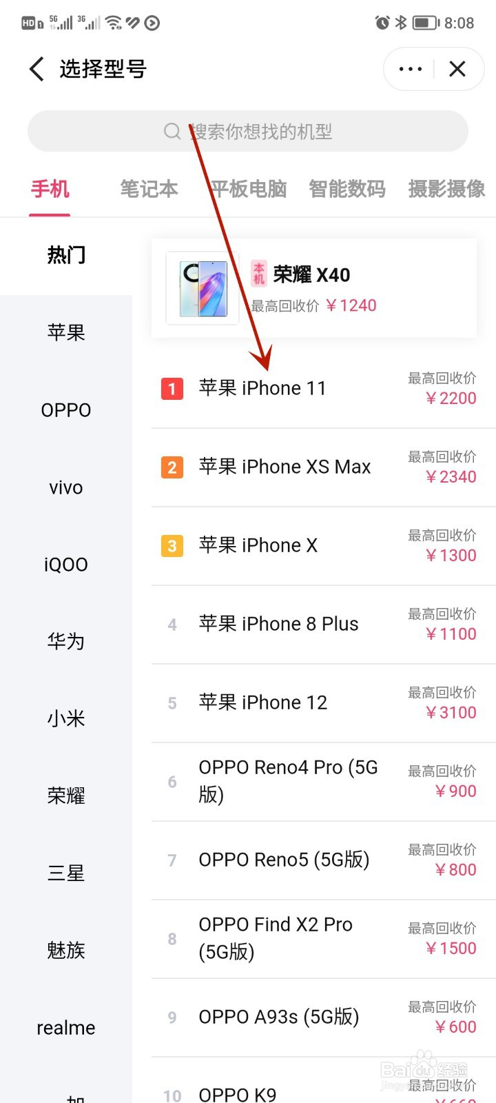 如何在快手售卖二手苹果手机