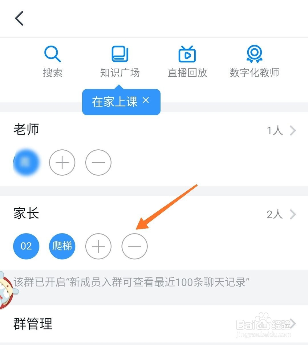 钉钉班级群怎么删除家长