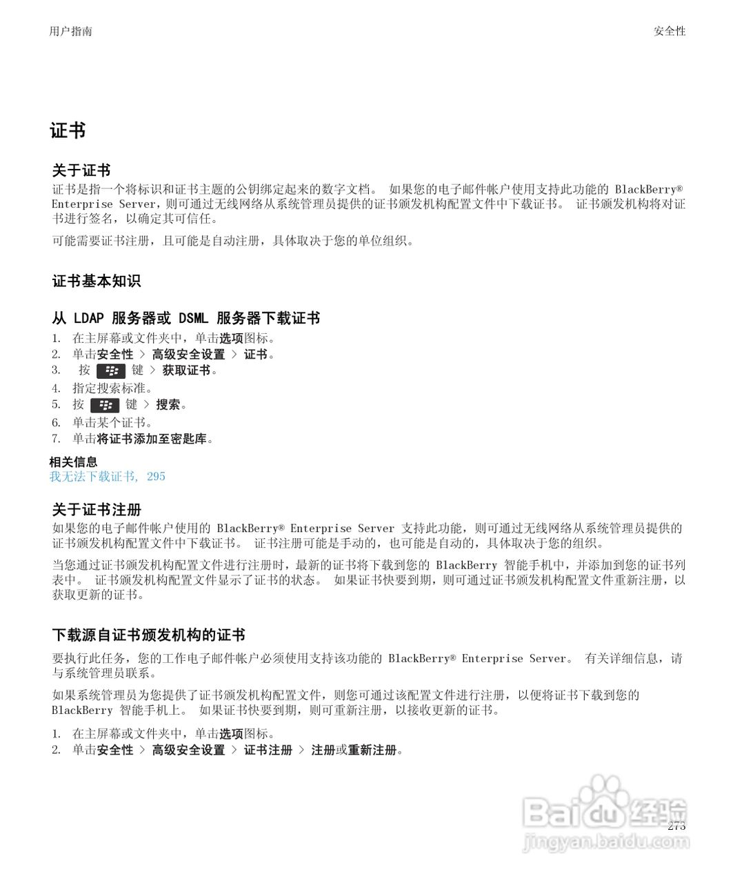 黑莓9930手机使用说明书:[28]