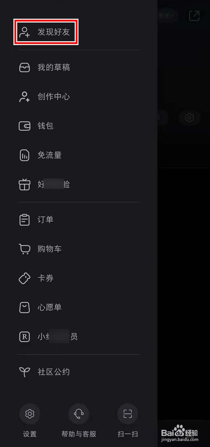 小红书APP中怎么添加好友