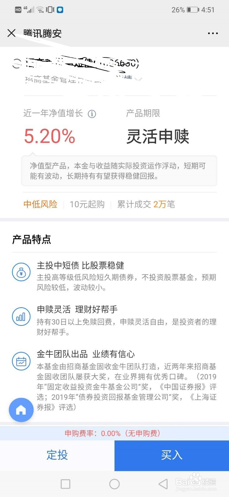 如何在微信上理财