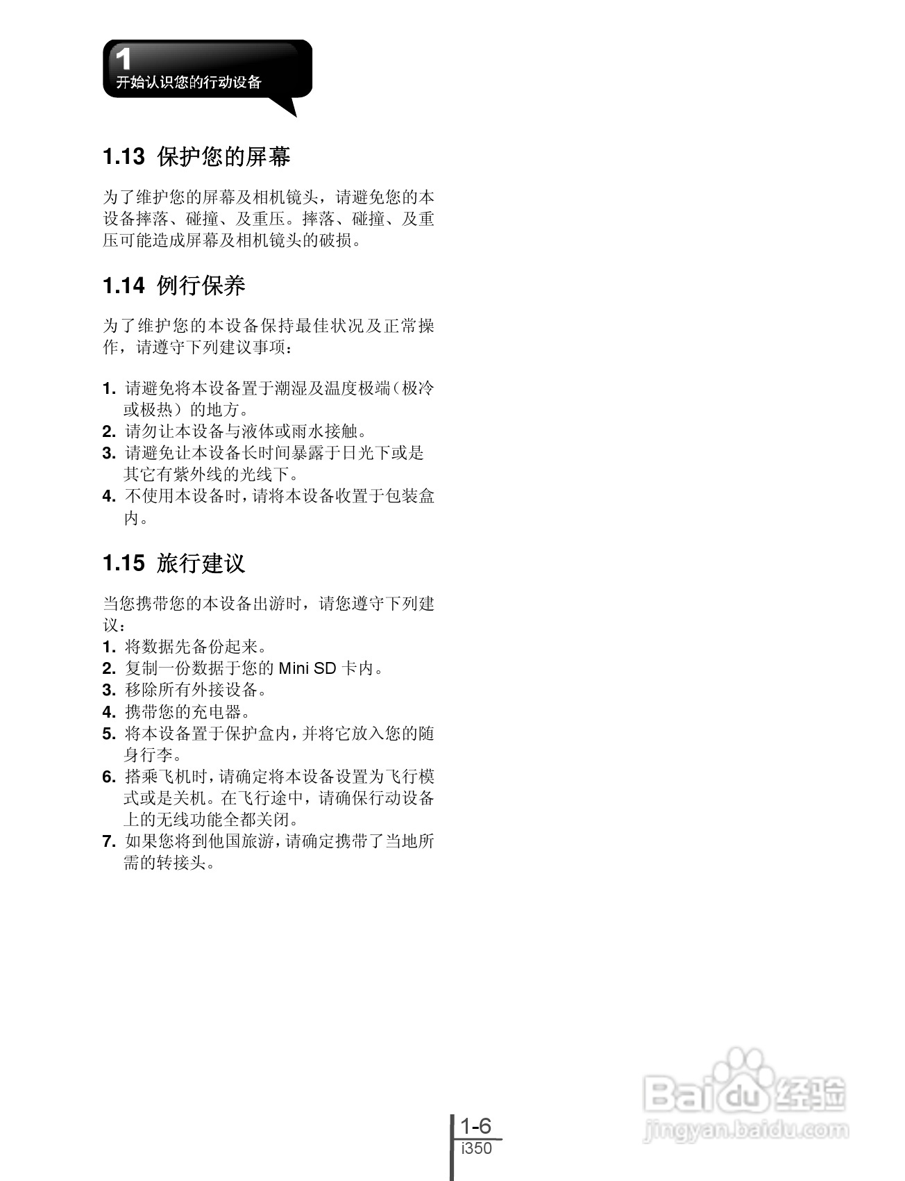 技嘉i350手机使用说明书:[2]