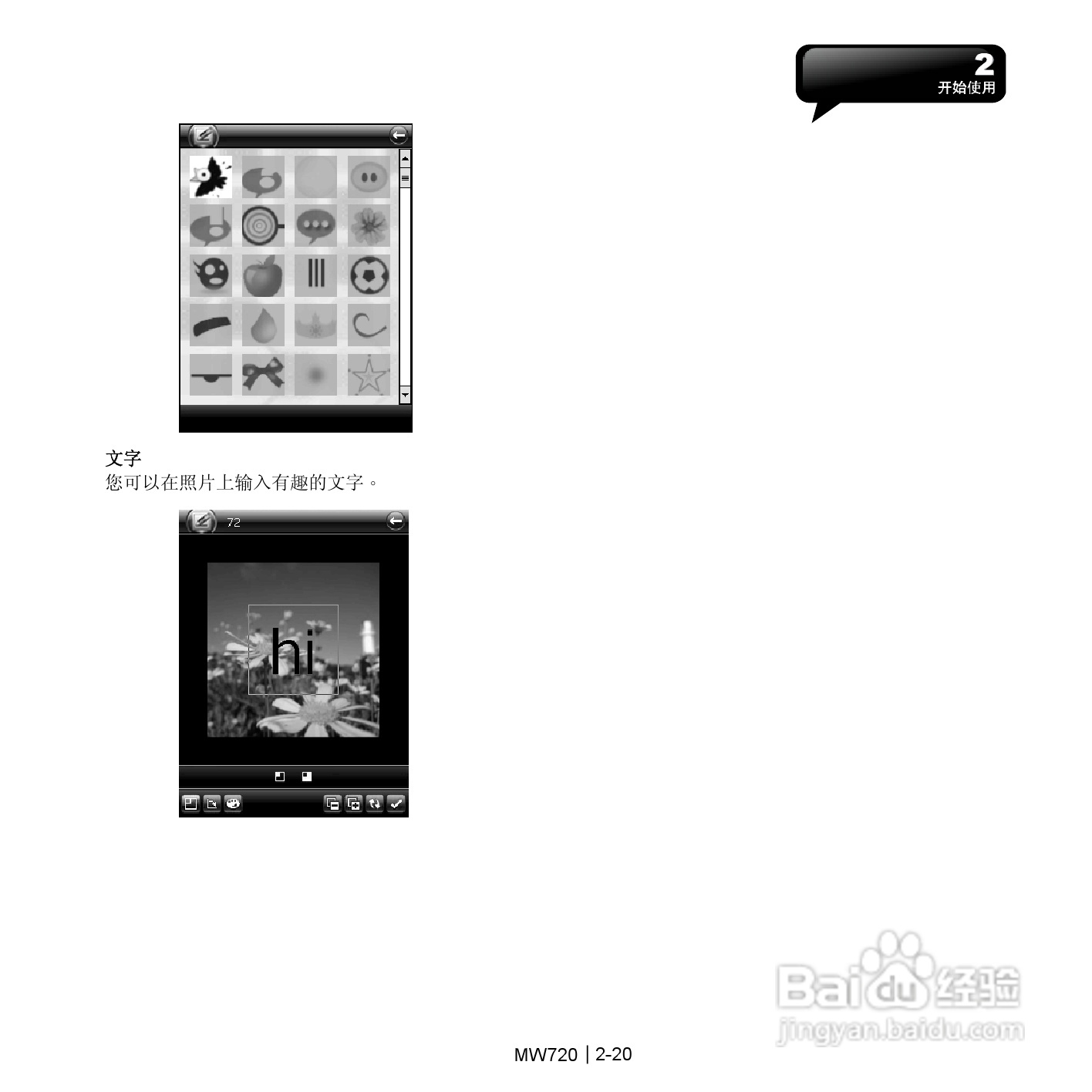 技嘉MW720手机使用说明书:[4]