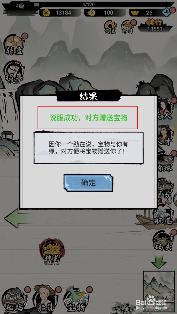 《我在古代有船队》如何通过传闻获得宝物