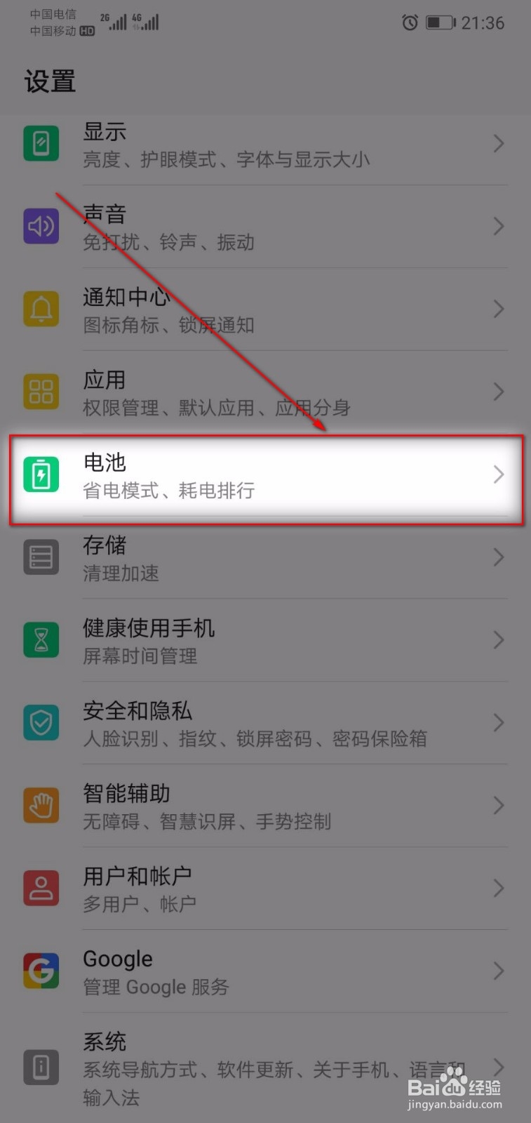 荣耀手机如何开启性能模式