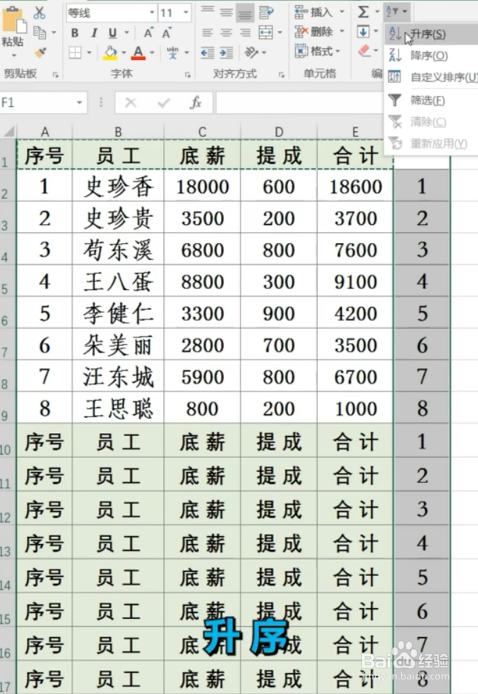 如何制作工资条?