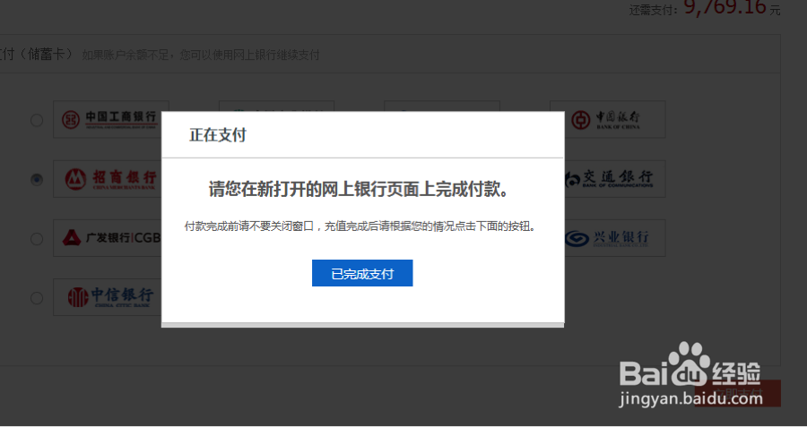 宜人贷如何用网银还款