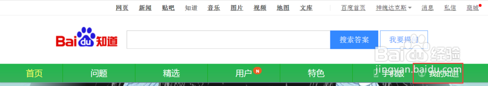 新版百度知道如何查看自己加入的团队