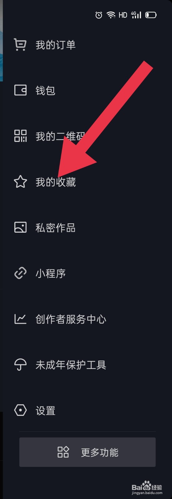 抖音如何查看自己的收藏