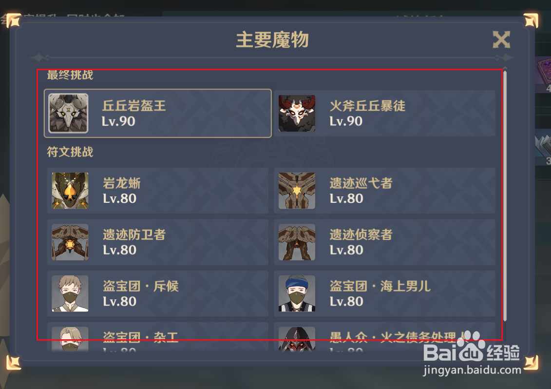 原神“电震试炼”挑战会遇到什么魔物？