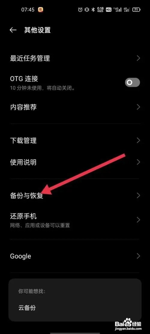 华为mate40pro+怎么备份数据
