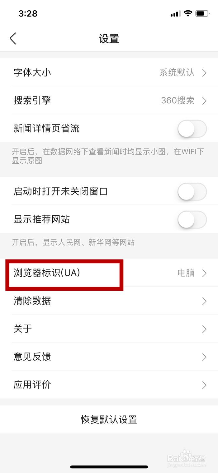 手机360浏览器如何设置电脑标识