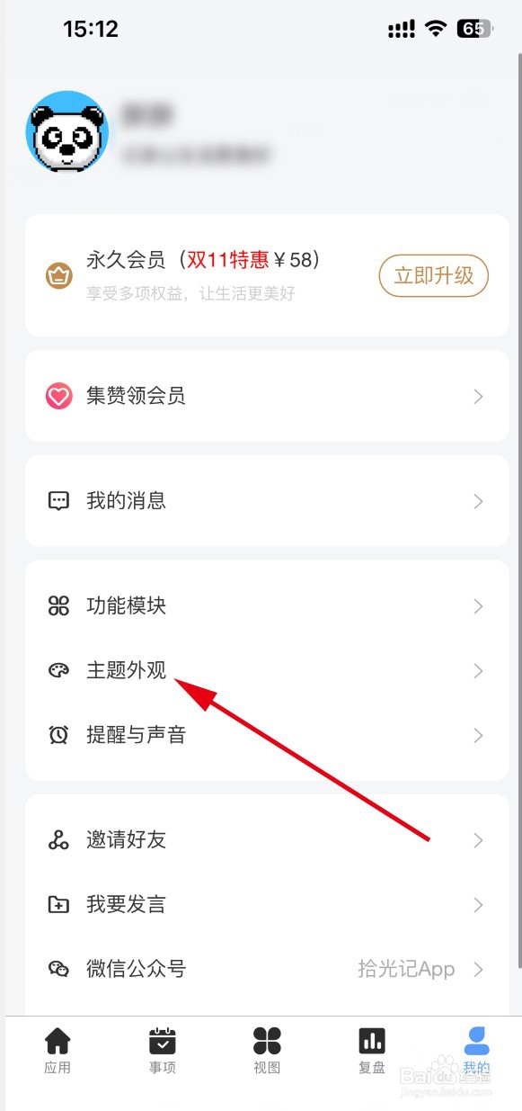 拾光记如何设置为夜间模式
