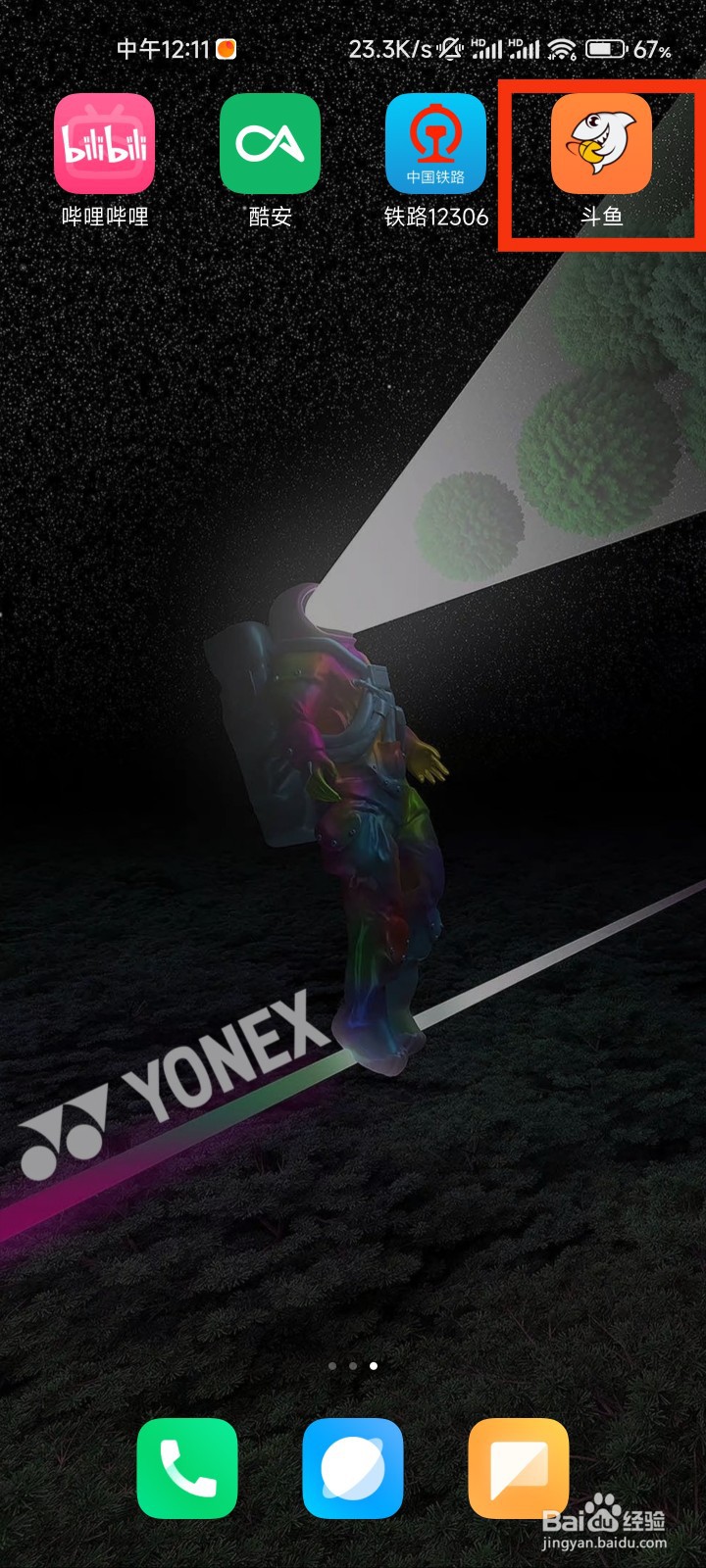 斗鱼的手游在哪里查看