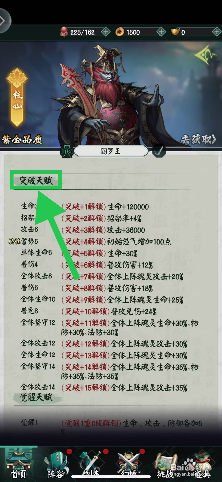 阴阳界怎么查看阎罗王的突破天赋