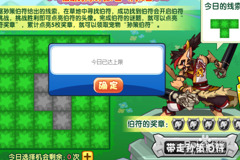 洛克王国伯符的谜题攻略