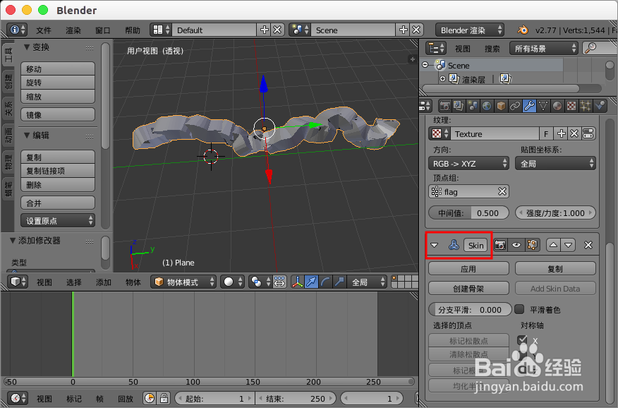blender制作电光效果