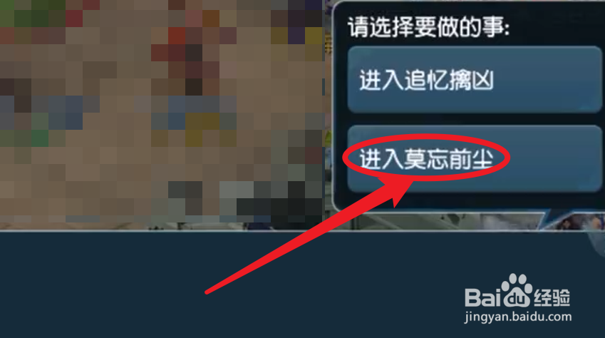 梦幻西游莫忘前尘攻略