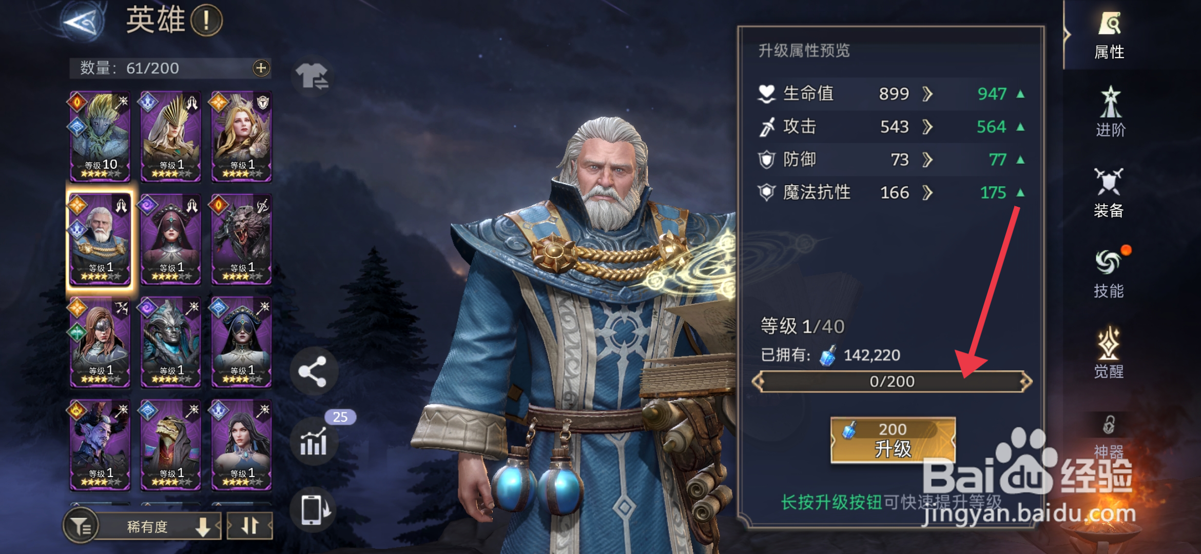 《潮汐守望者》怎么升级英雄莱特洛克?