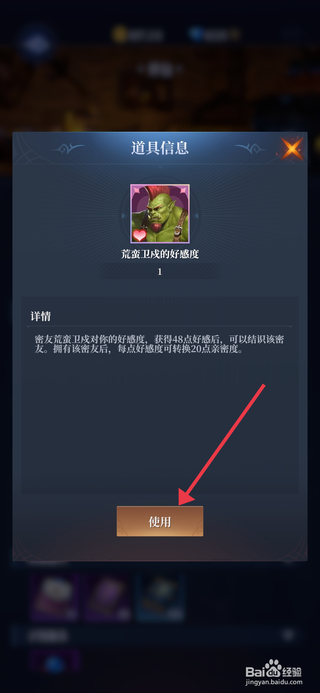 利萨斯英雄增加荒蛮卫戍好感度的攻略