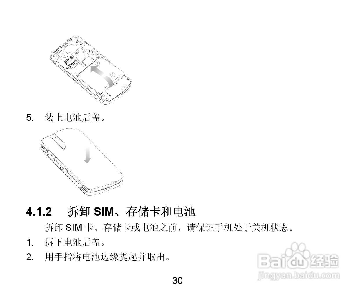 中兴 V880手机说明书:[3]
