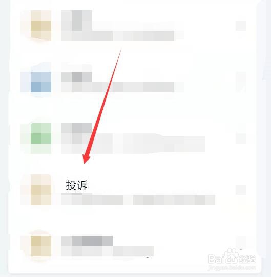 如何举报反社会言论