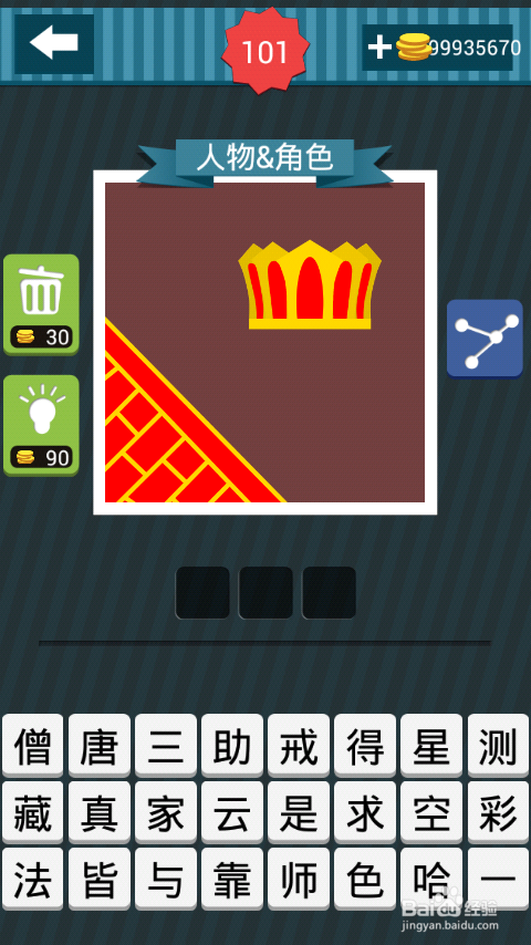 疯狂猜图攻略图册答案：[16]101-110关