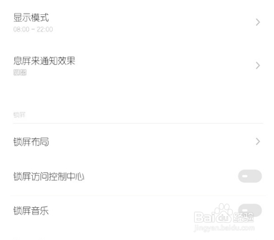 魅族18pro怎么设置锁屏访问控制中心