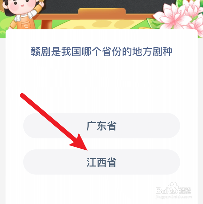 赣剧是我国哪个省份的地方剧种？蚂蚁新村