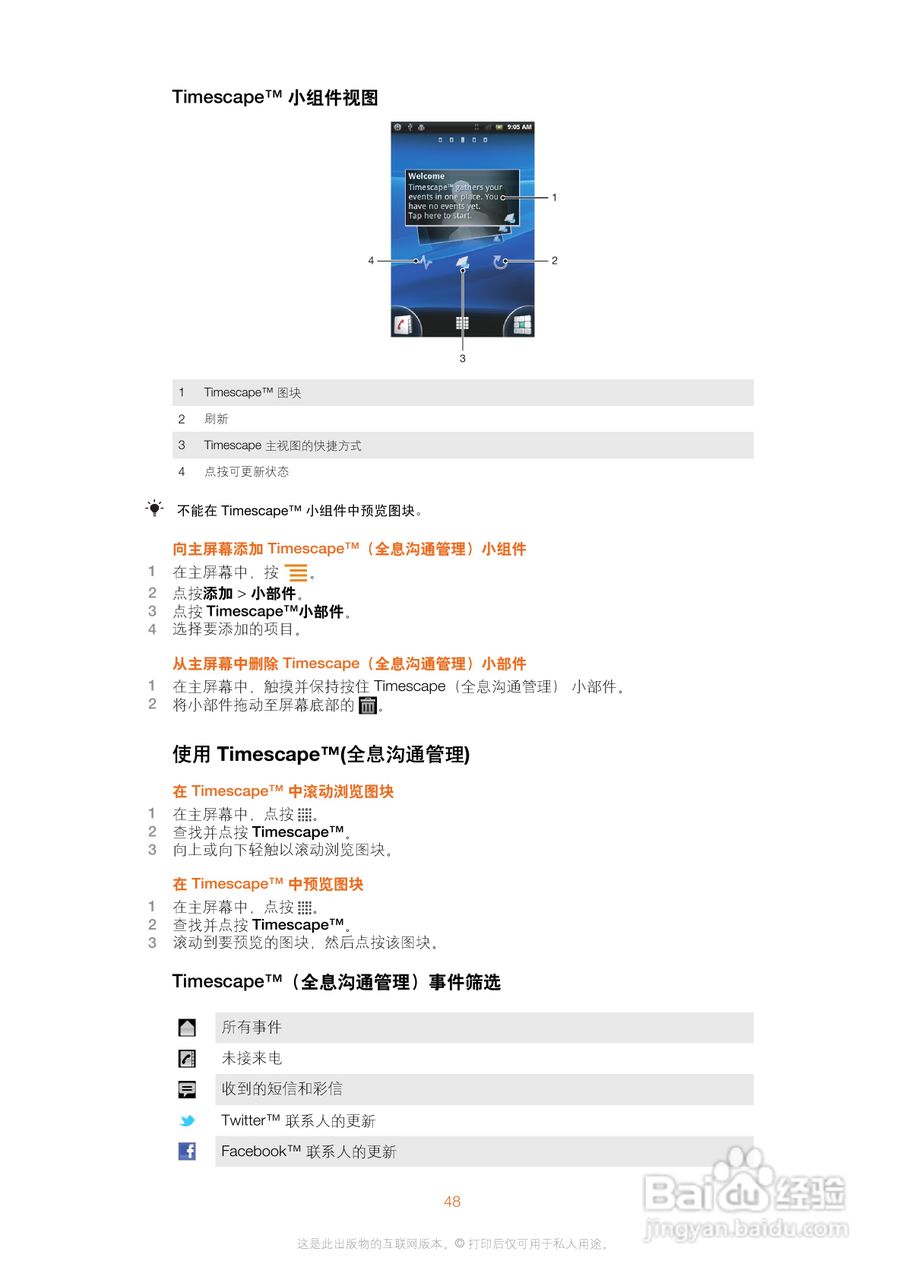 索尼爱立信WT19i手机使用说明书:[5]