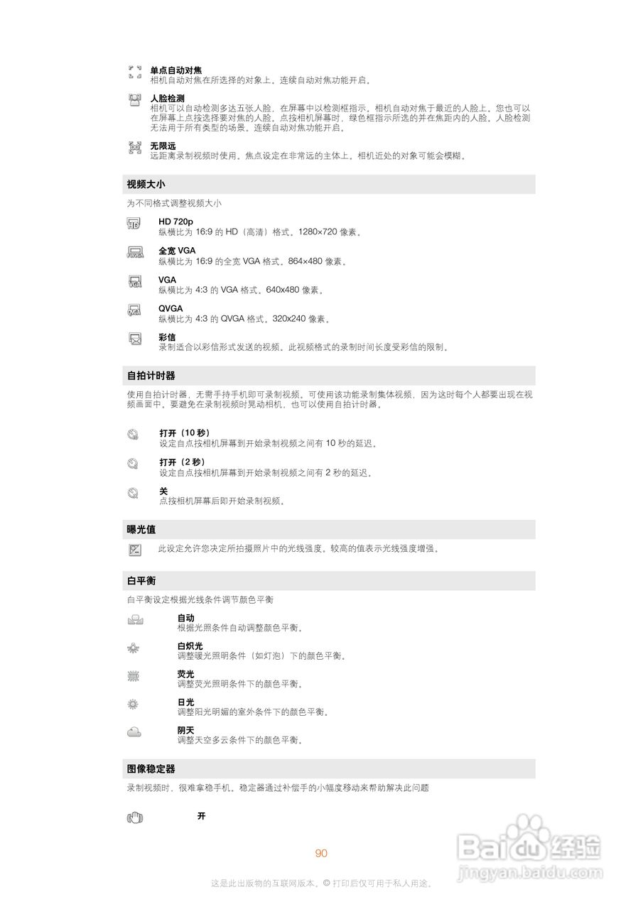 索尼爱立信WT19i手机使用说明书:[9]