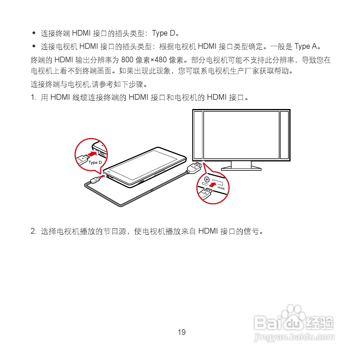 华为MediaPad S7-201w手机使用说明书:[3]